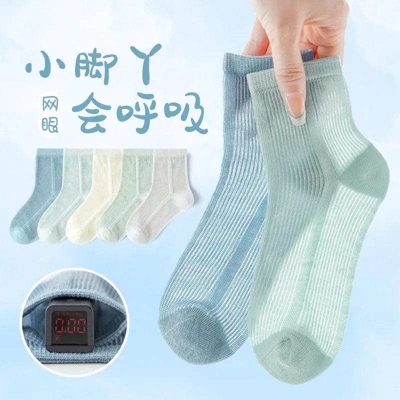 Color: Beige, Size: 4-6T - 5 Pairs Baby Socks Summer Cotton Socks Thin Mesh Sock Boys Girls Crew Socks Solid Color